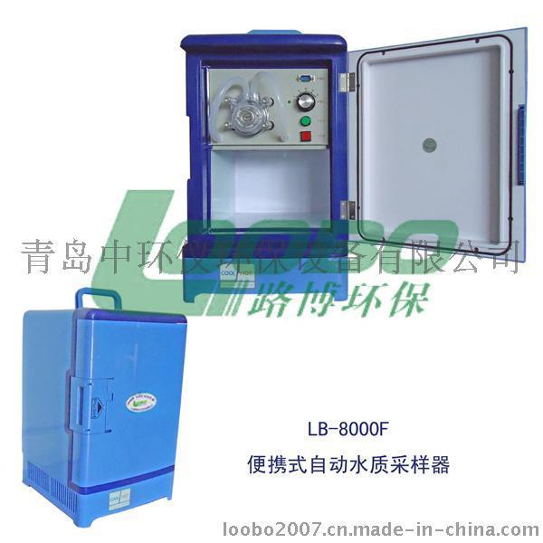 厂家供应LB-8000F便携式自动水质采样器带冷藏功能
